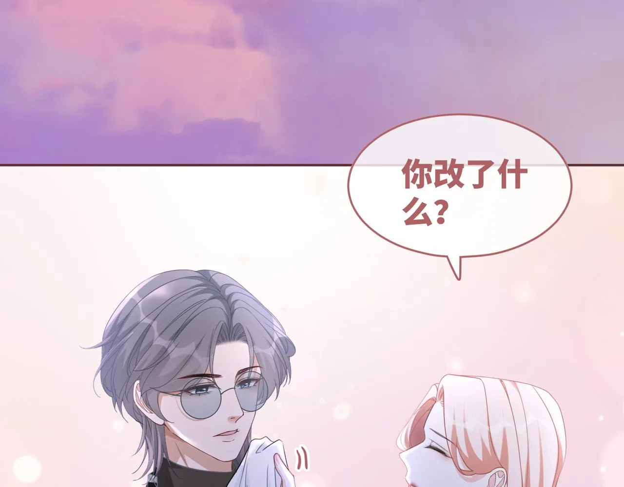 第98话 无条件宠你 第24页
