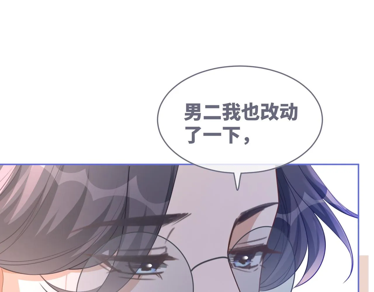 第98话 无条件宠你 第26页