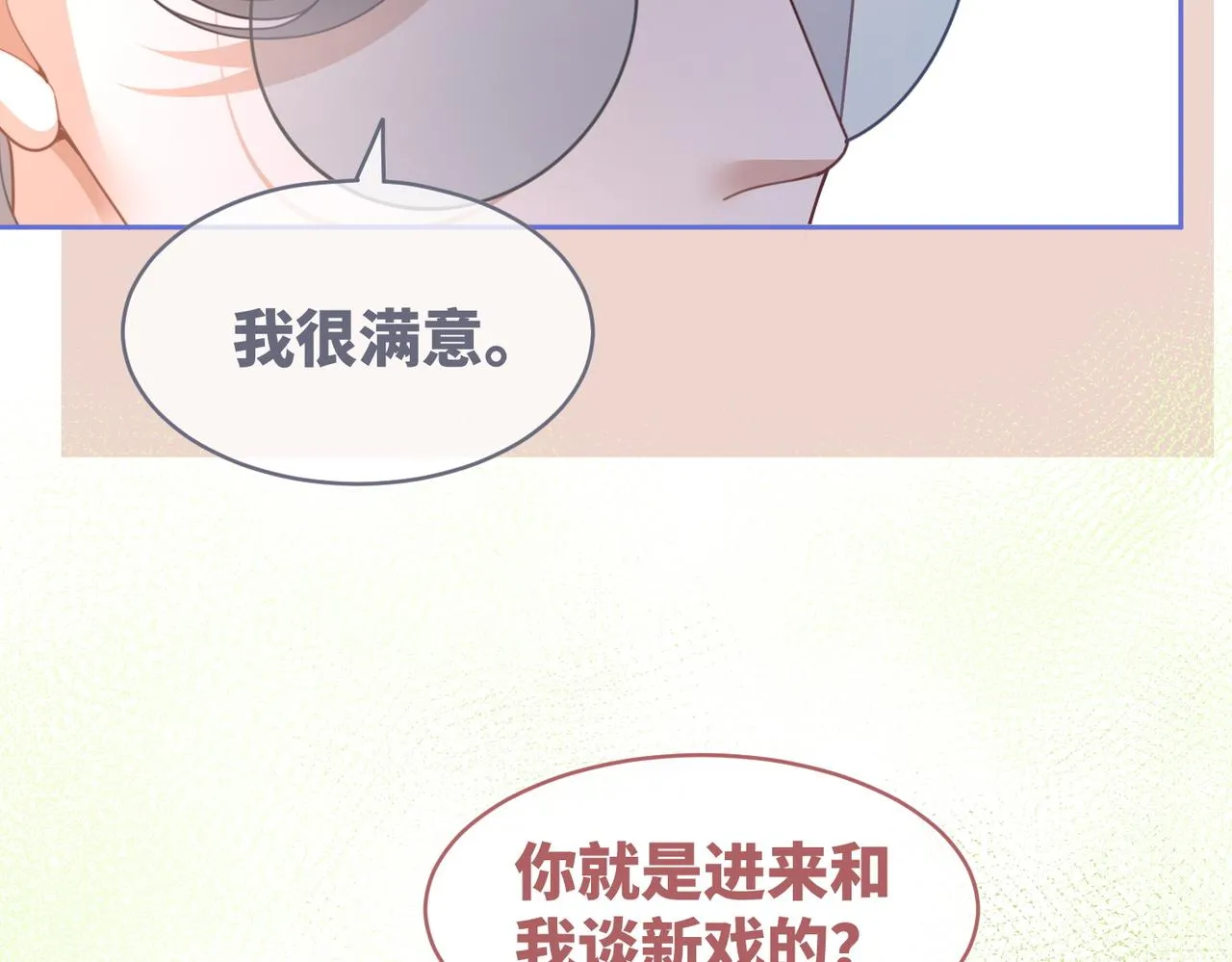 第98话 无条件宠你 第27页