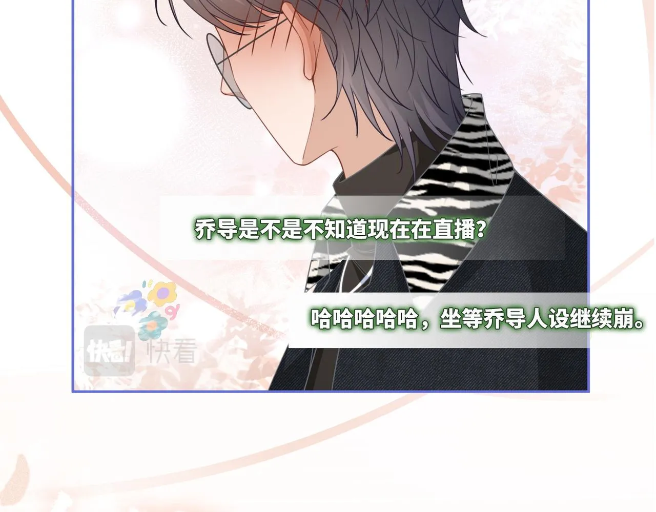 第98话 无条件宠你 第30页