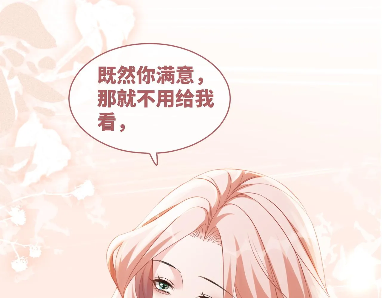 第98话 无条件宠你 第31页