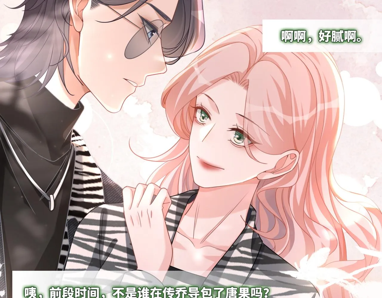 第98话 无条件宠你 第35页