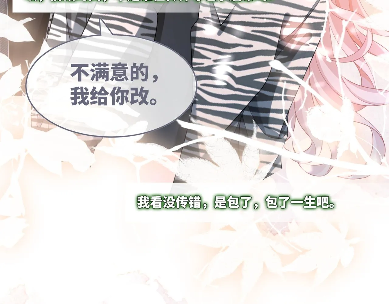 第98话 无条件宠你 第36页