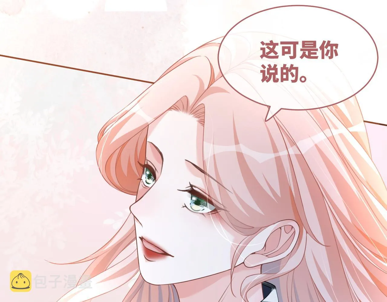 第98话 无条件宠你 第37页