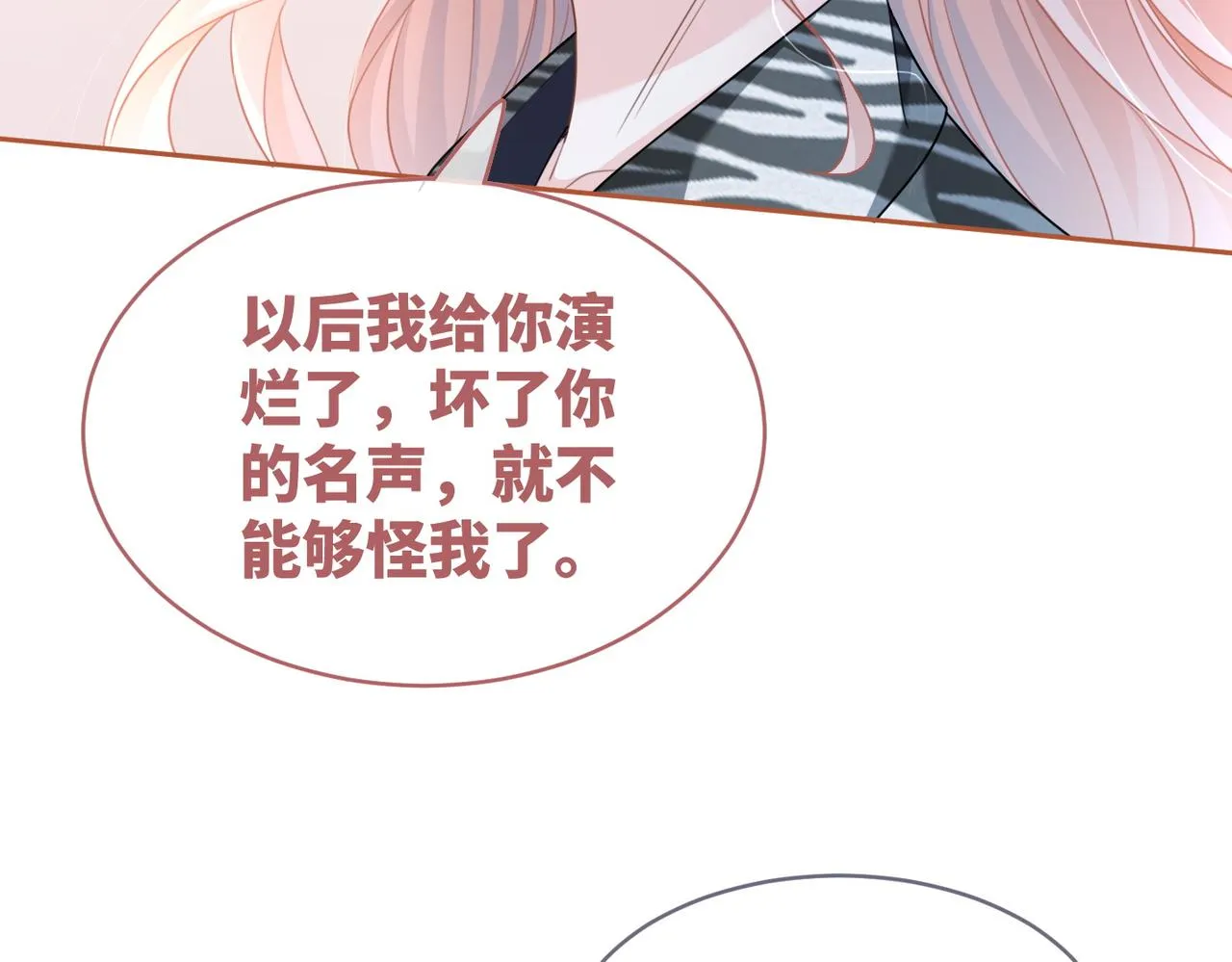 第98话 无条件宠你 第38页