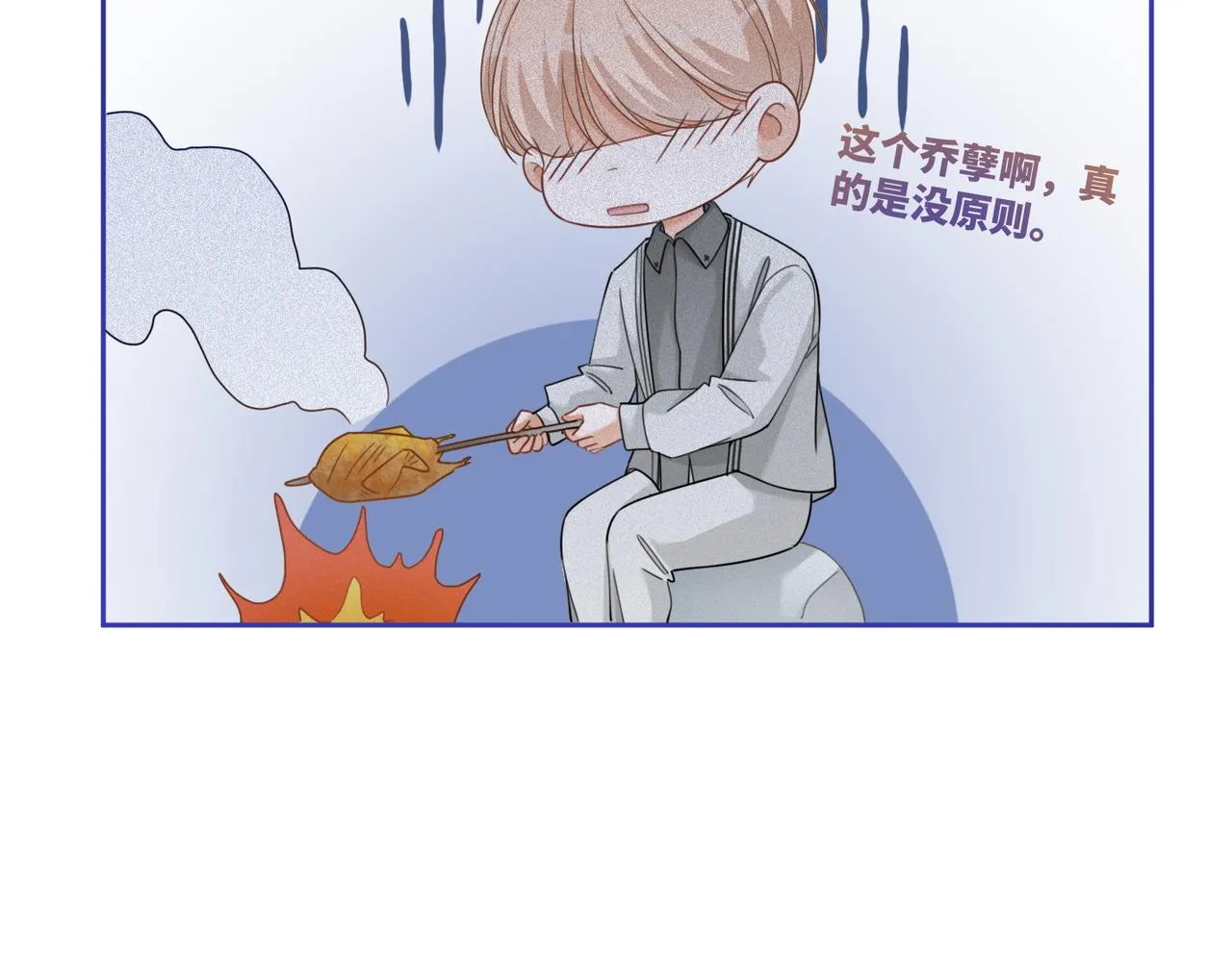 第98话 无条件宠你 第42页