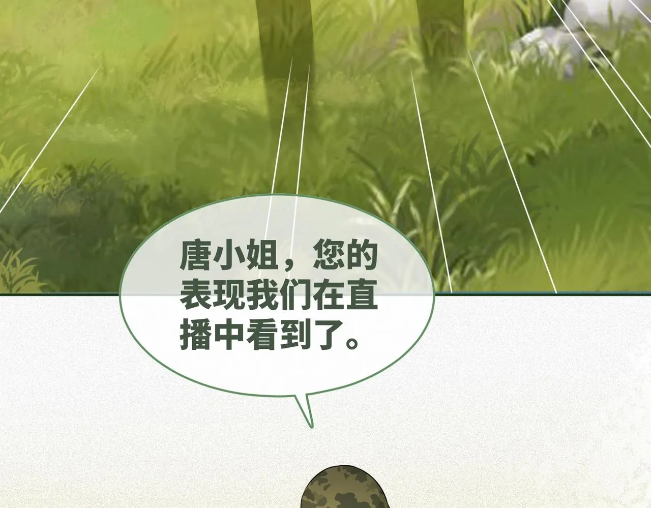 第98话 无条件宠你 第46页