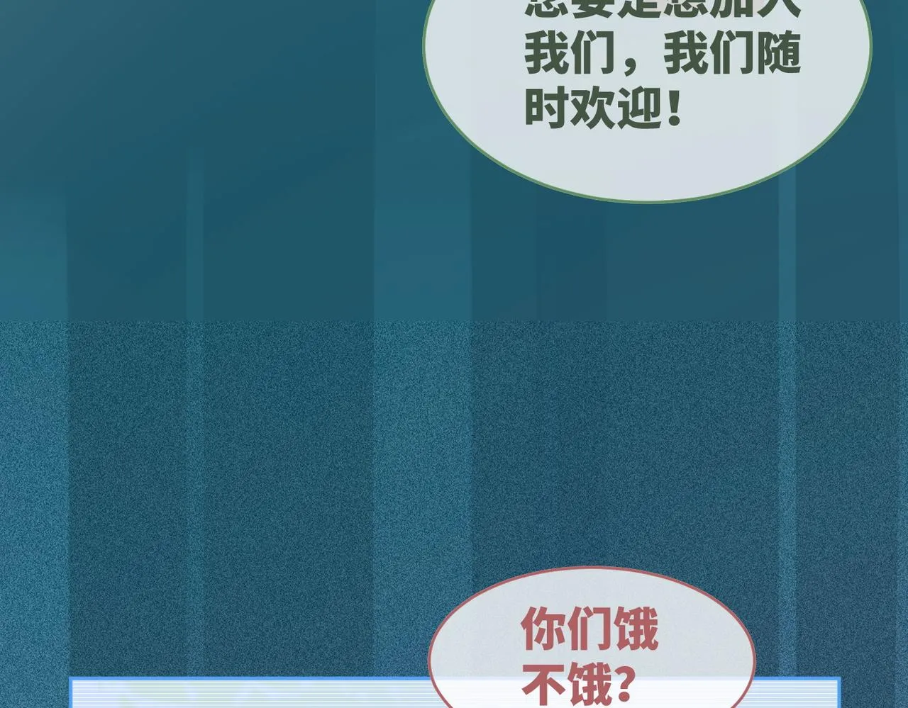 第98话 无条件宠你 第48页