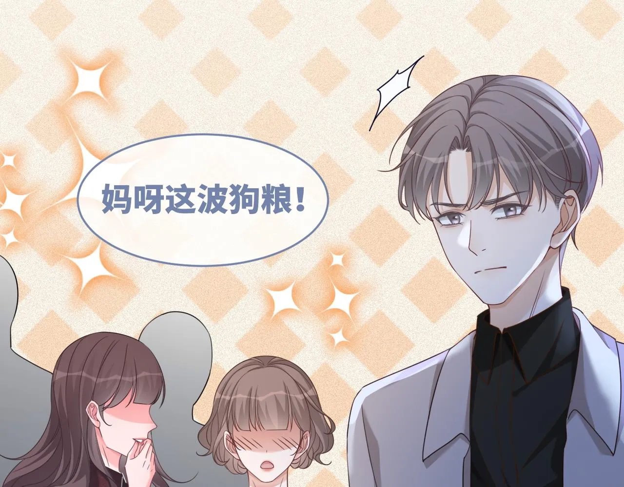 第98话 无条件宠你 第64页