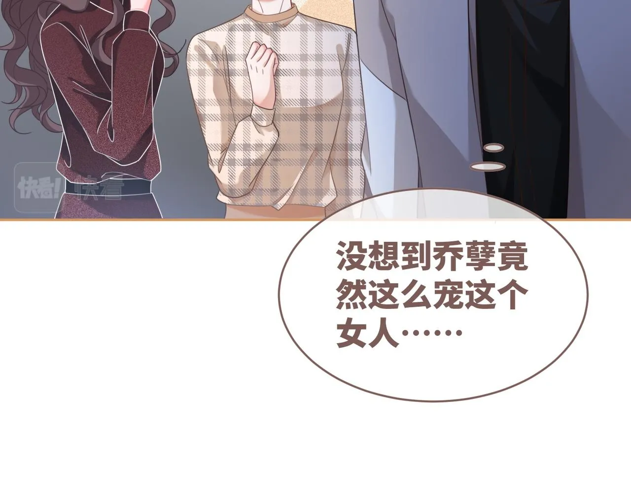 第98话 无条件宠你 第65页
