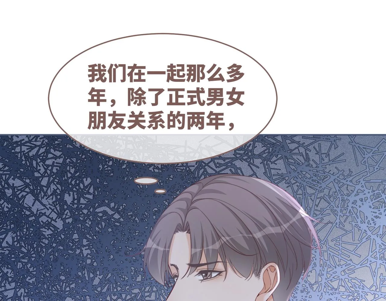 第98话 无条件宠你 第66页