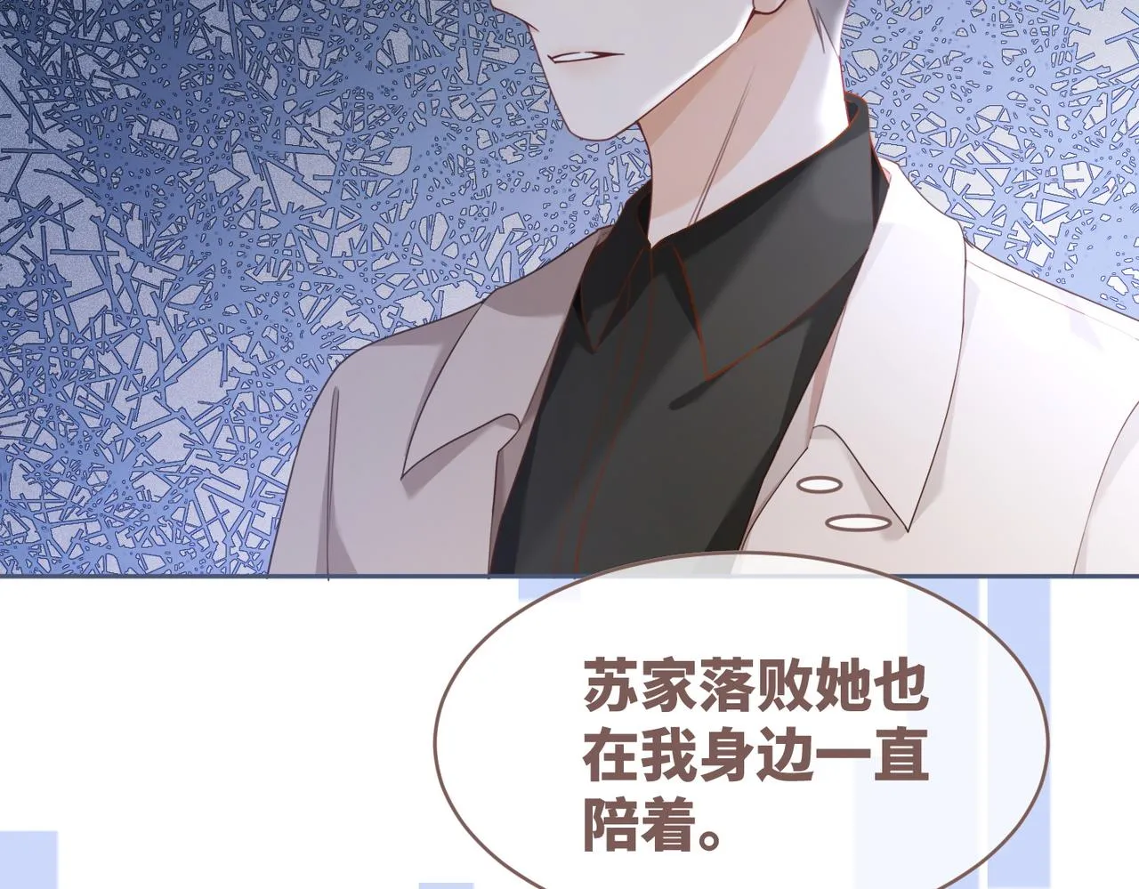第98话 无条件宠你 第67页