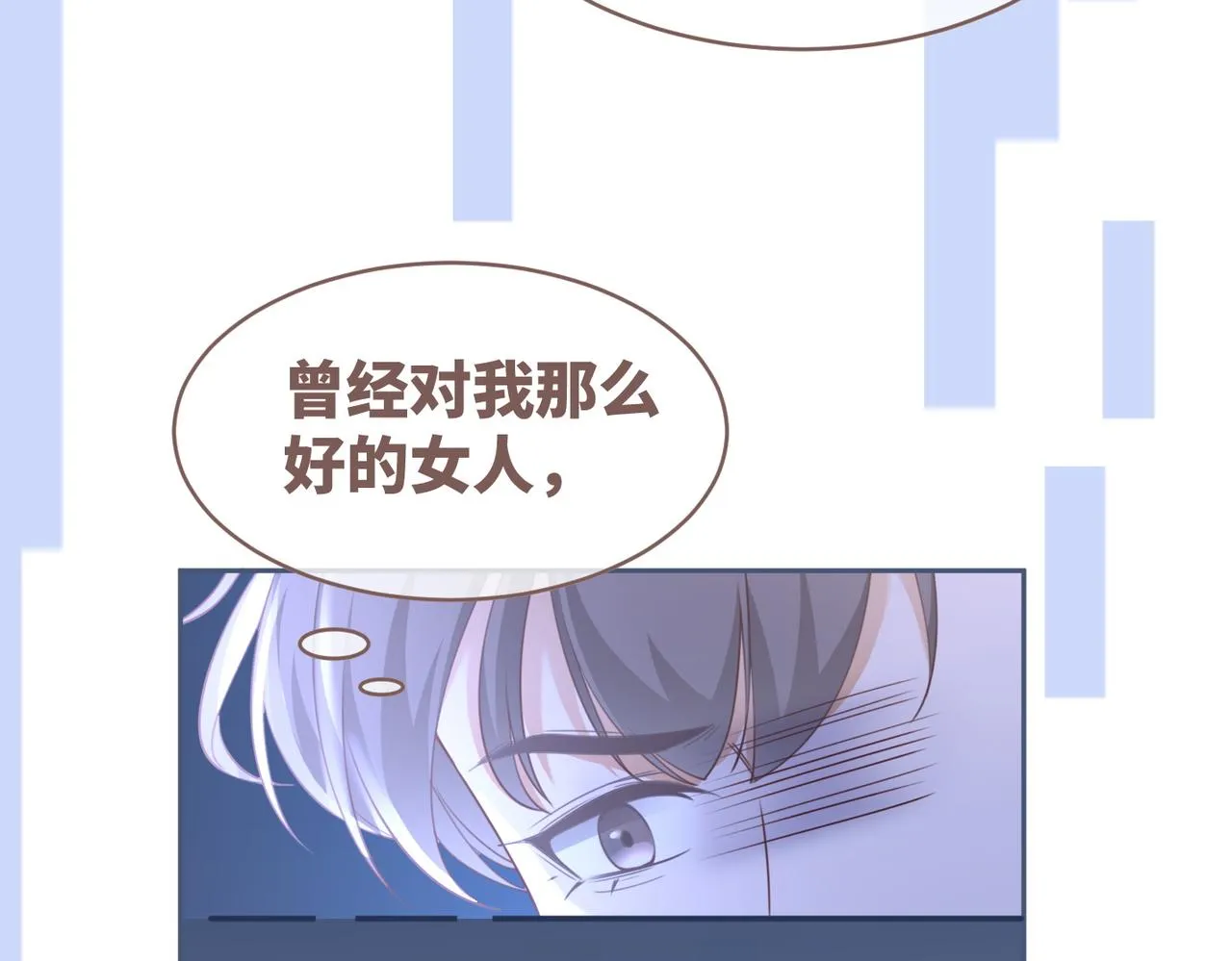 第98话 无条件宠你 第68页
