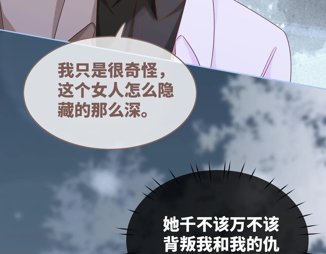 第98话 无条件宠你 第74页