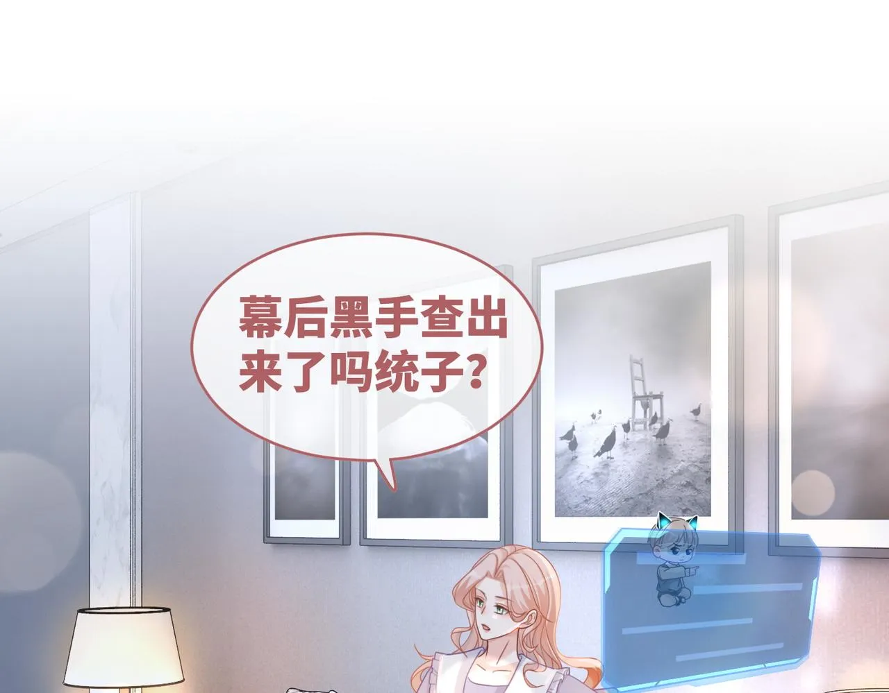 第98话 无条件宠你 第80页
