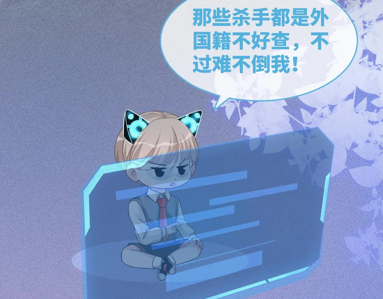 第98话 无条件宠你 第82页
