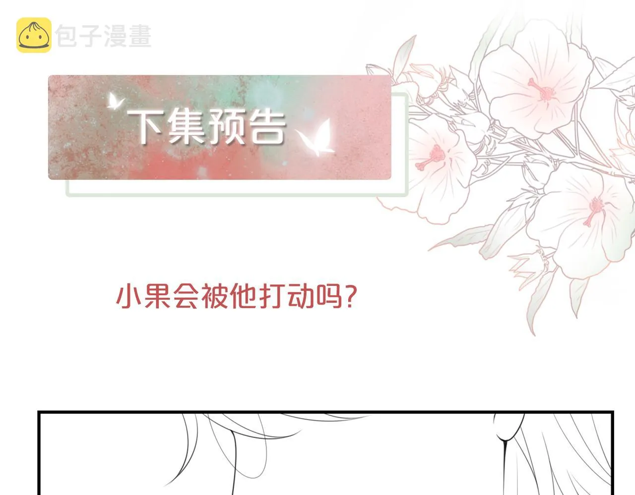 第98话 无条件宠你 第89页