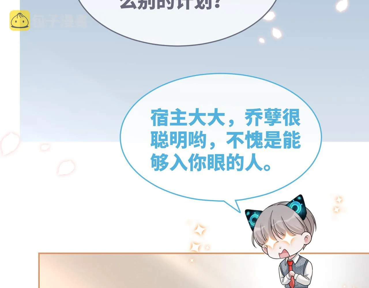 第100话 触及真心 第48页