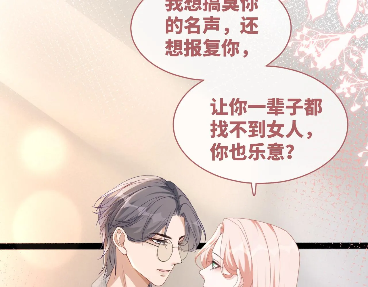 第100话 触及真心 第71页
