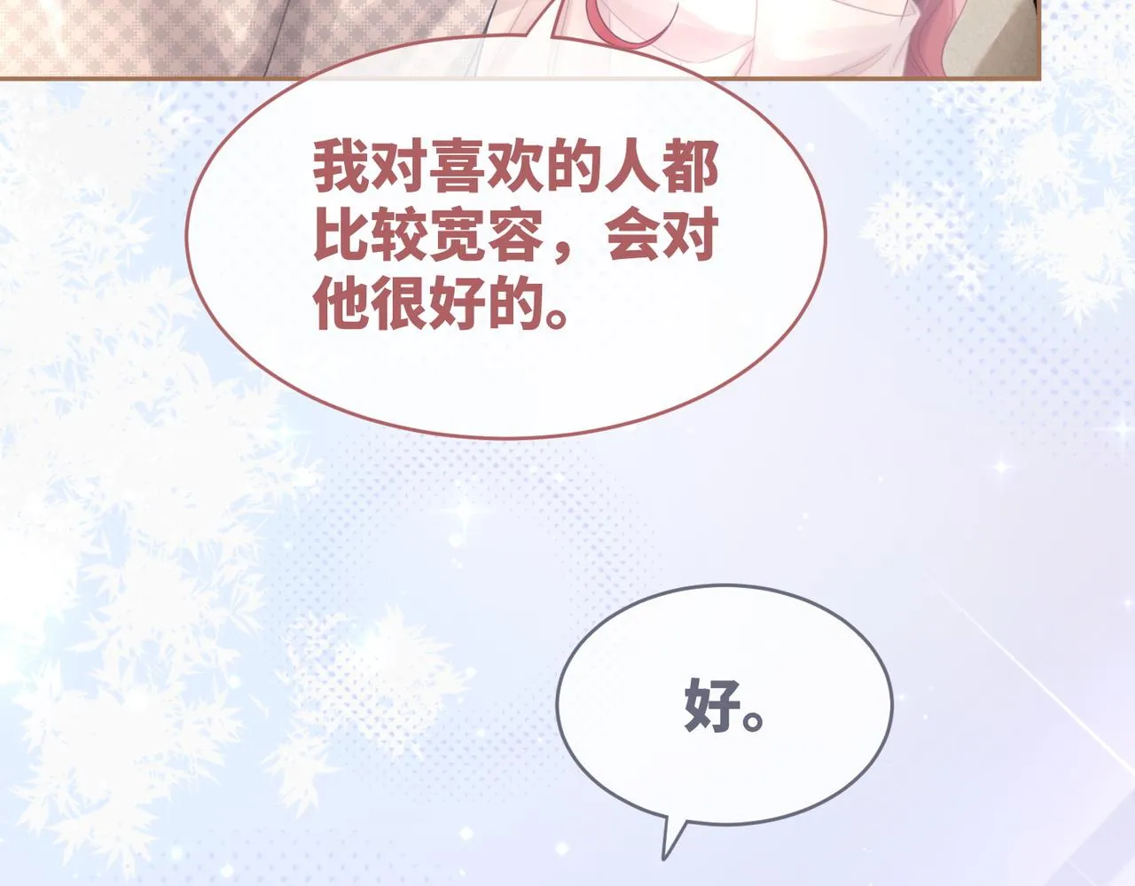 第100话 触及真心 第90页
