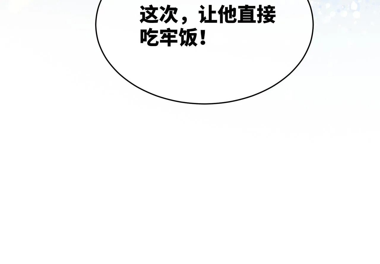 第99话 甘心臣服 第99页