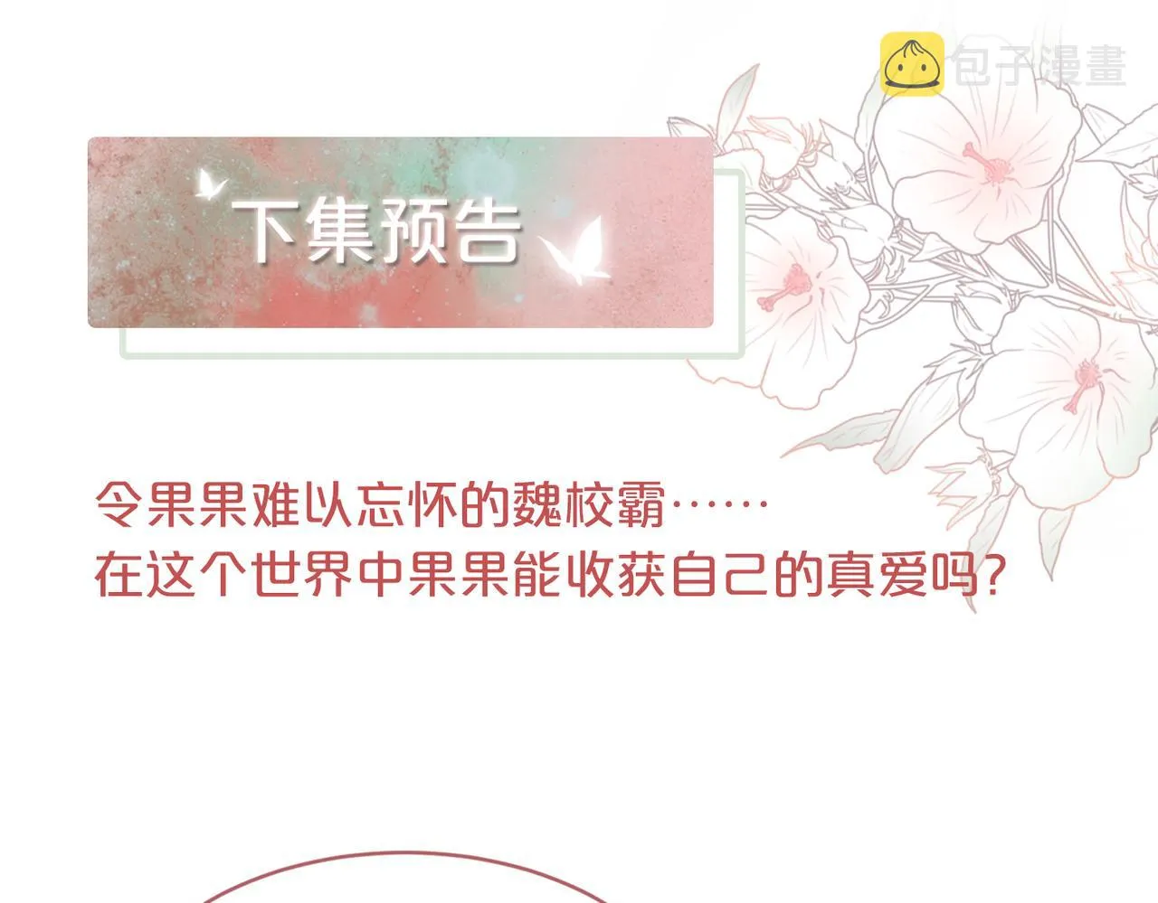 第99话 甘心臣服 第100页