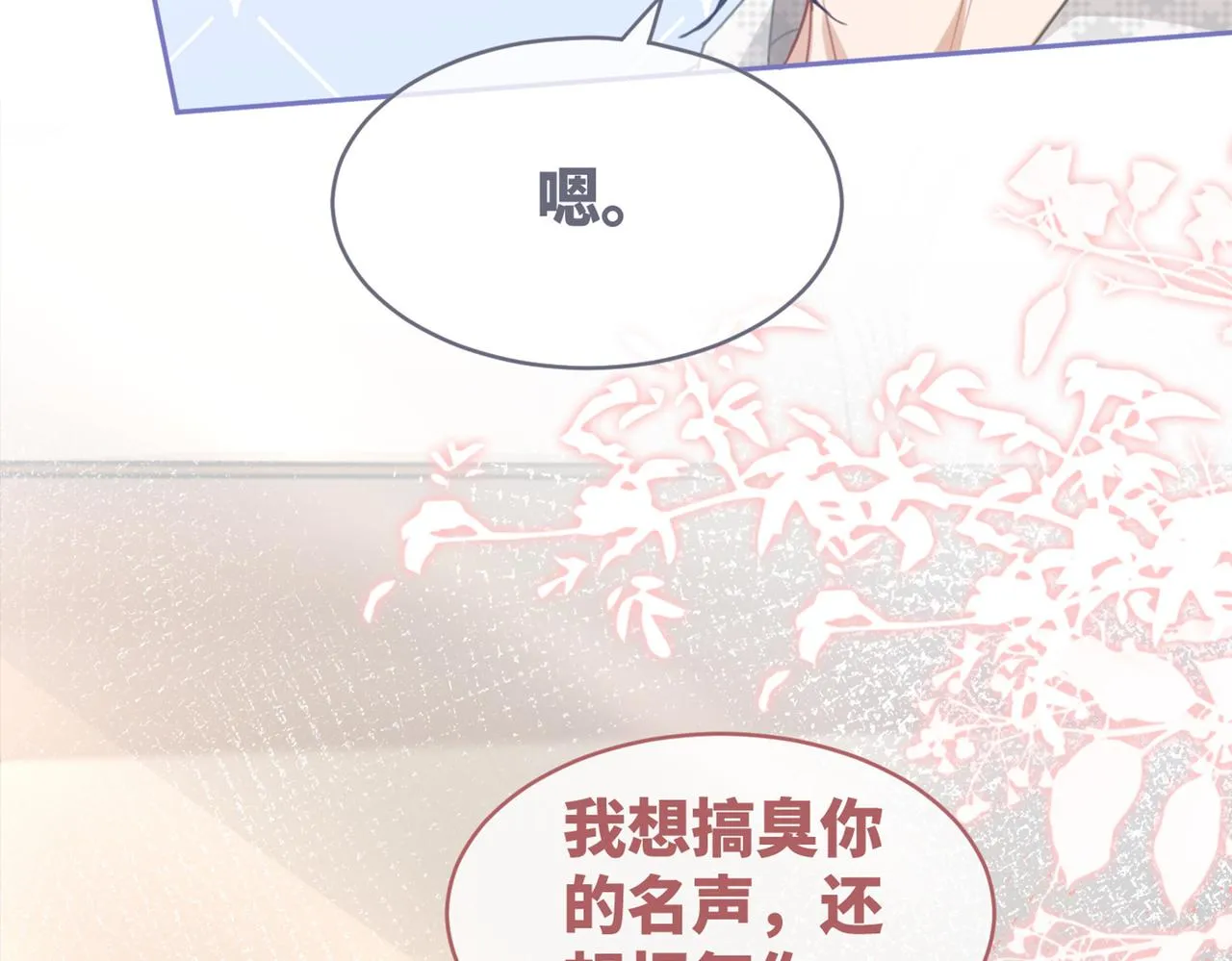 第99话 甘心臣服 第103页