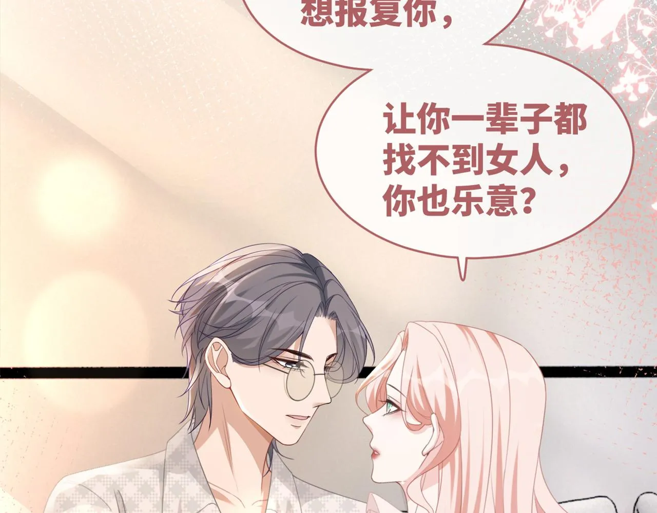第99话 甘心臣服 第104页