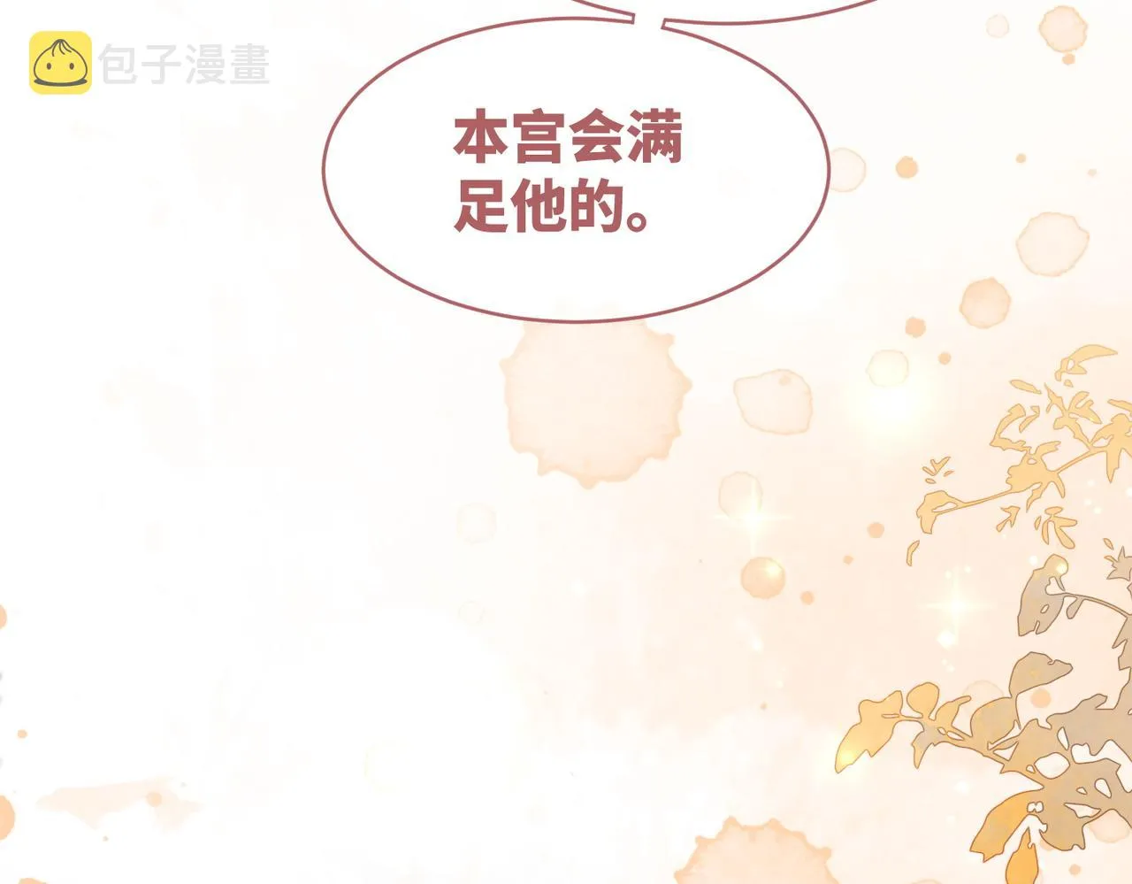 第115话掌控全局 第9页