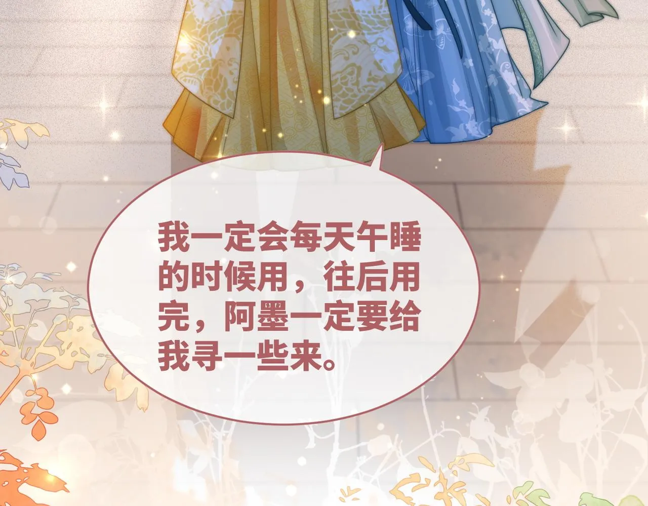 第115话掌控全局 第12页
