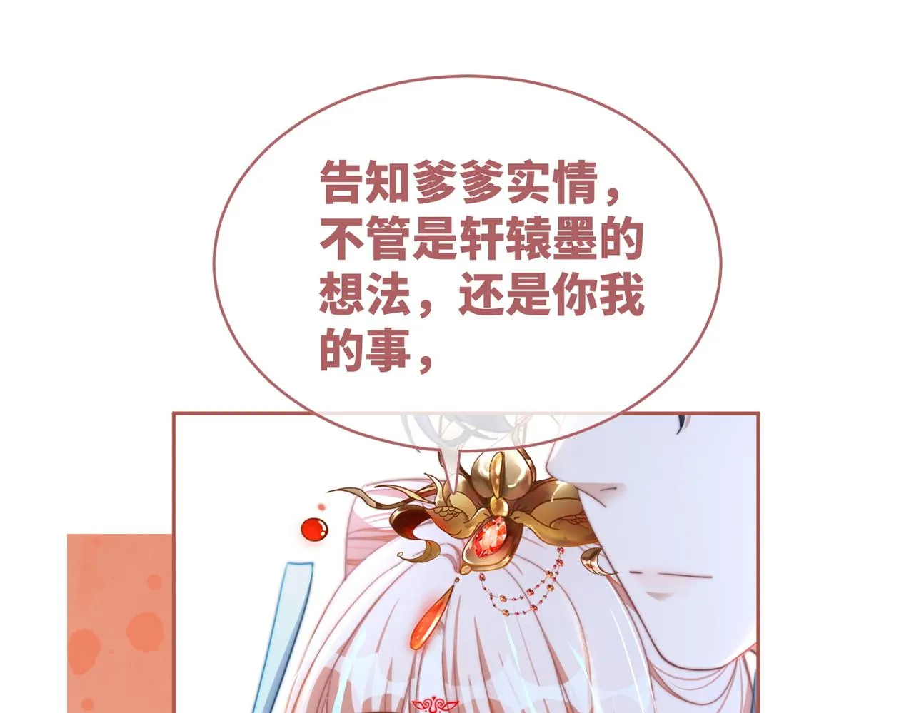 第115话掌控全局 第21页