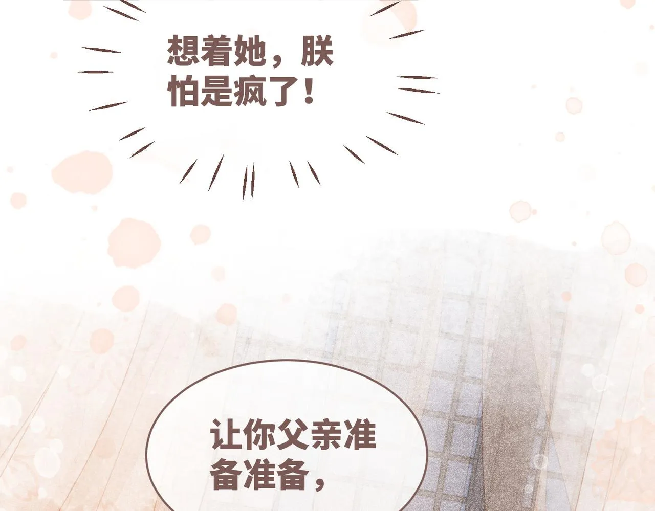 第115话掌控全局 第67页