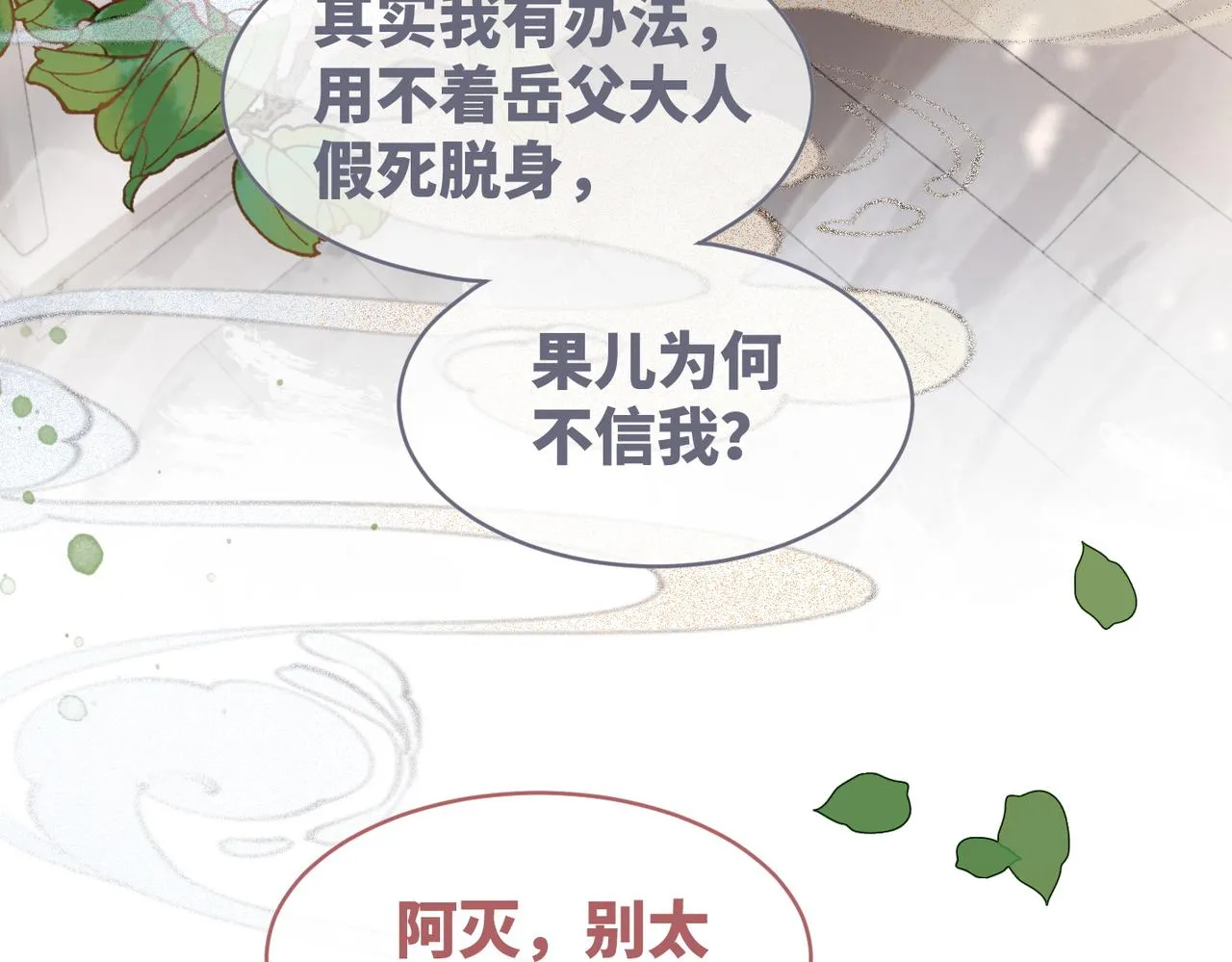 第115话掌控全局 第77页
