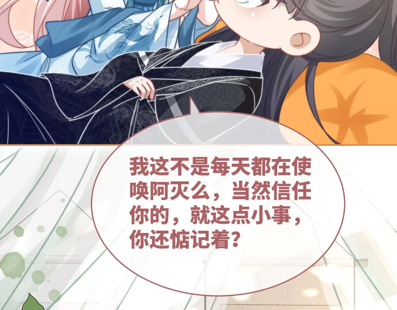 第115话掌控全局 第79页