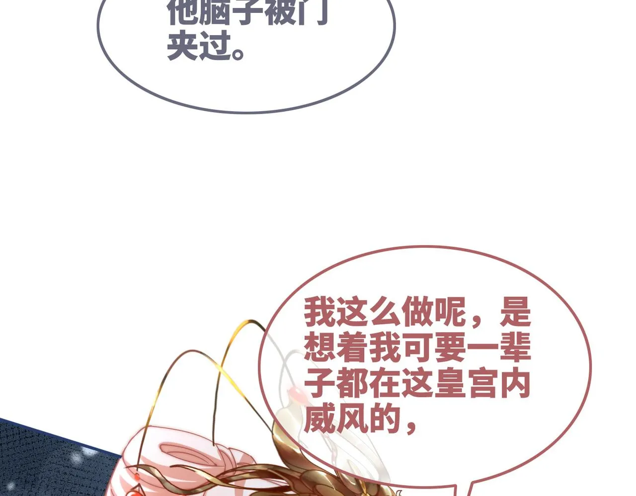 第115话掌控全局 第88页