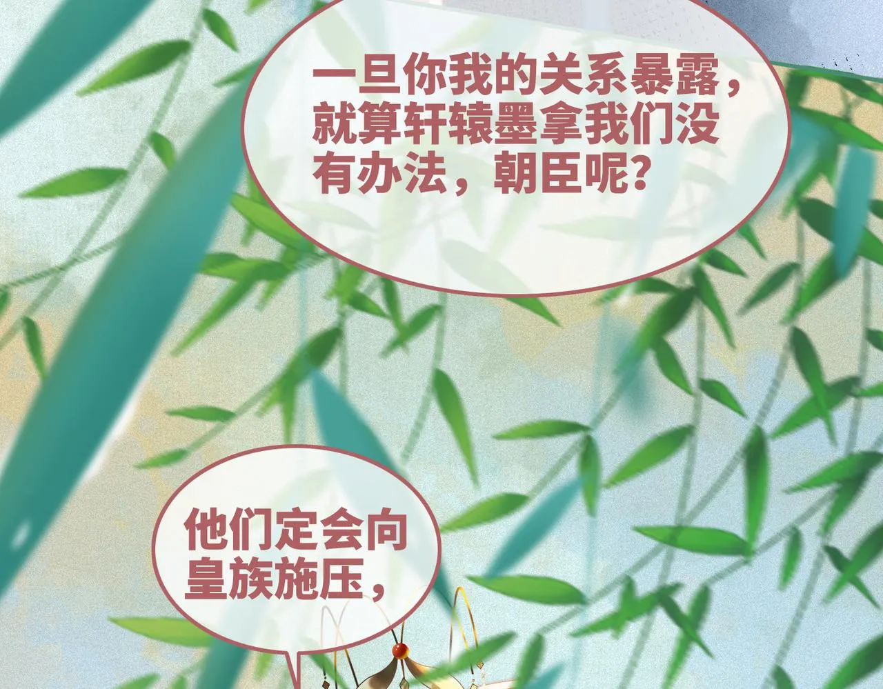 第115话掌控全局 第90页