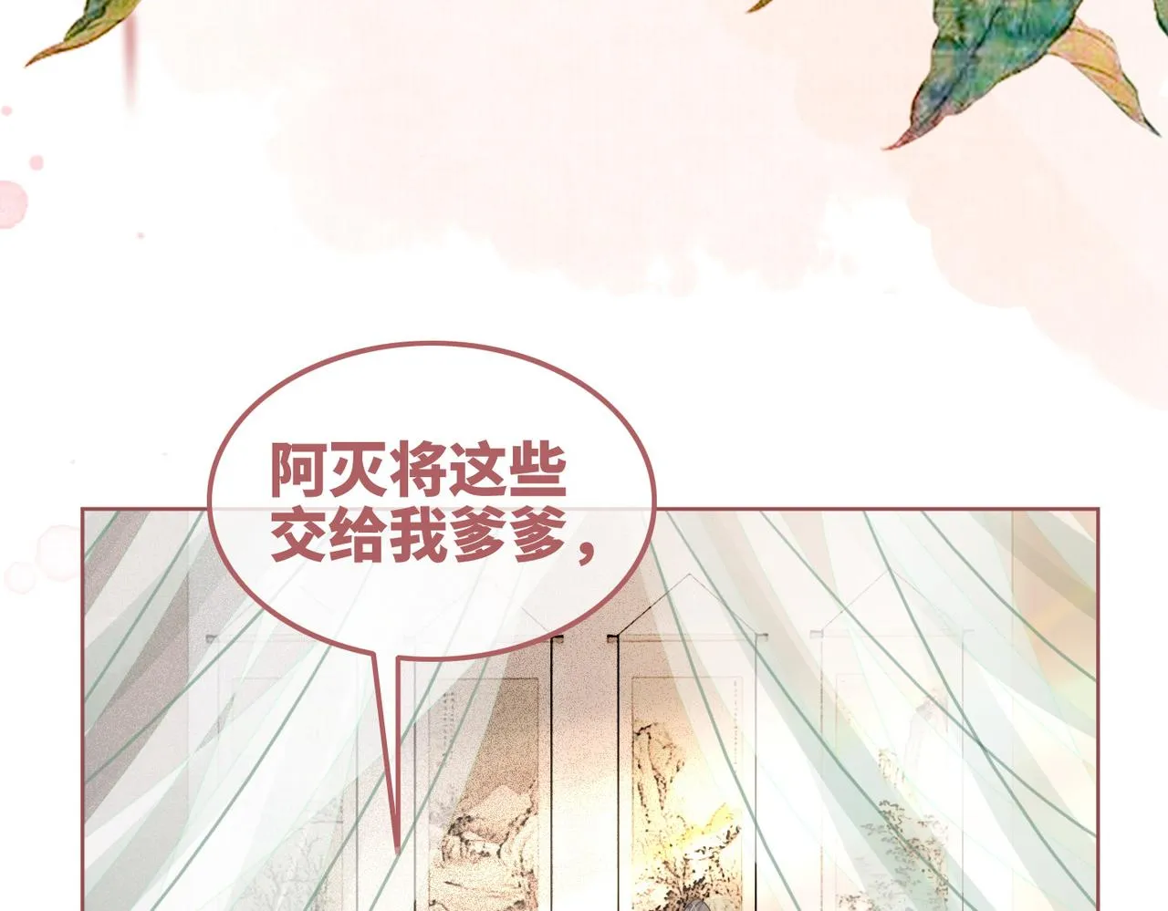 第116话只看着我 第11页