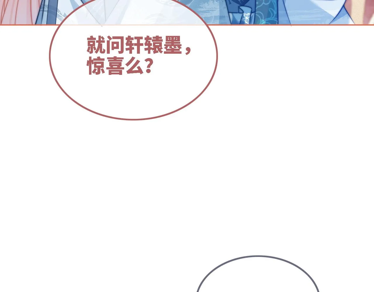 第116话只看着我 第18页
