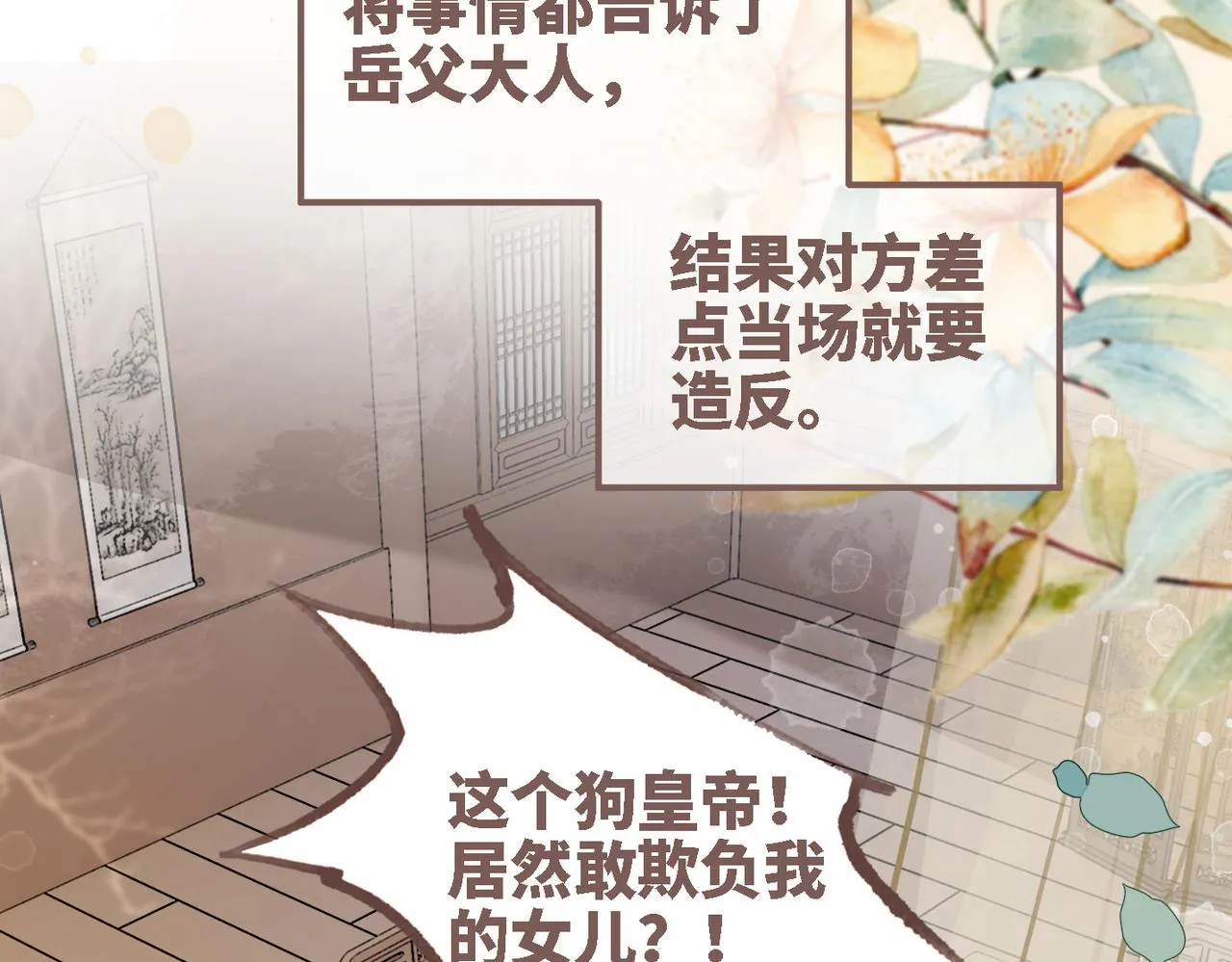 第116话只看着我 第21页