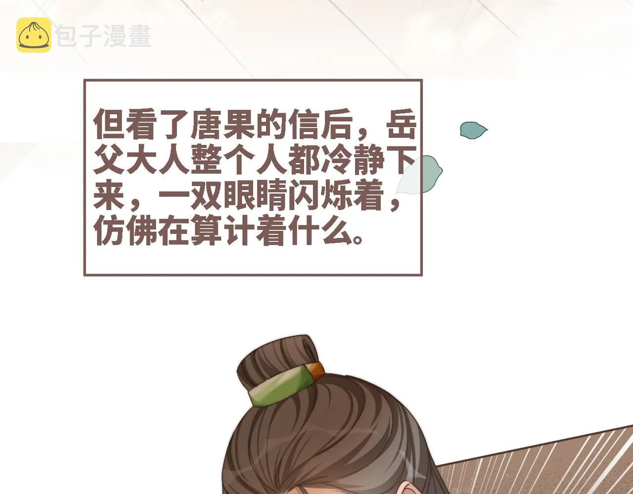 第116话只看着我 第24页