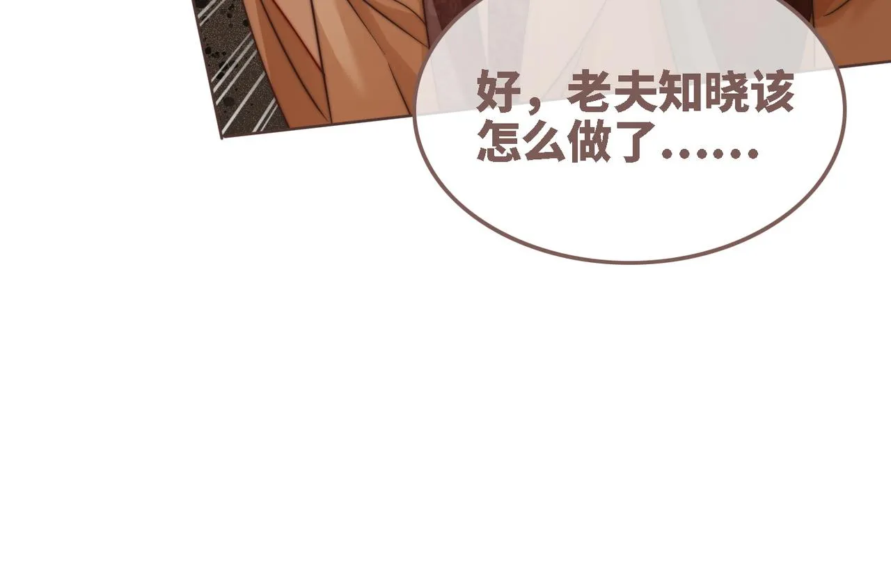 第116话只看着我 第26页
