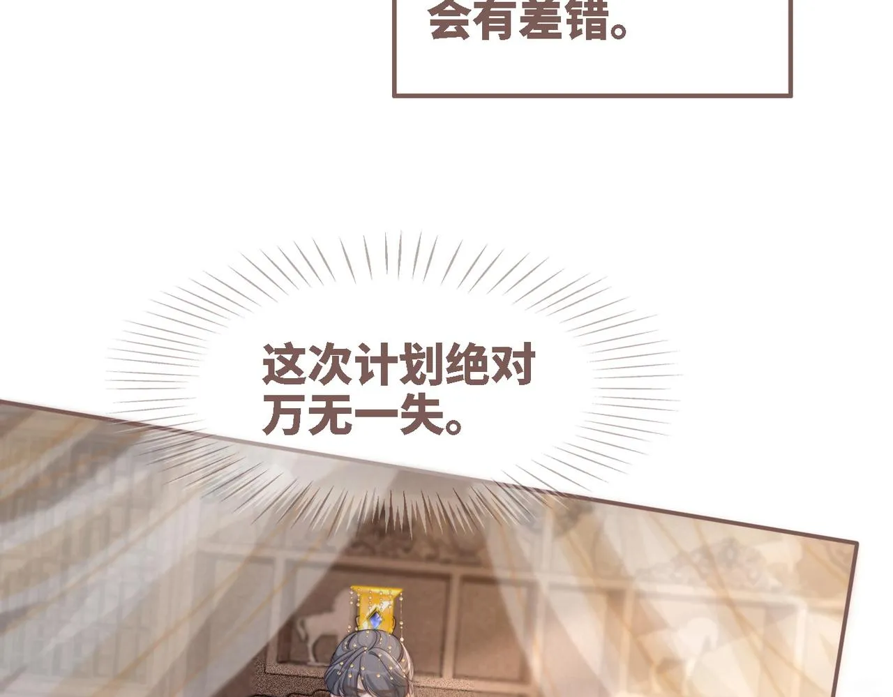 第116话只看着我 第28页