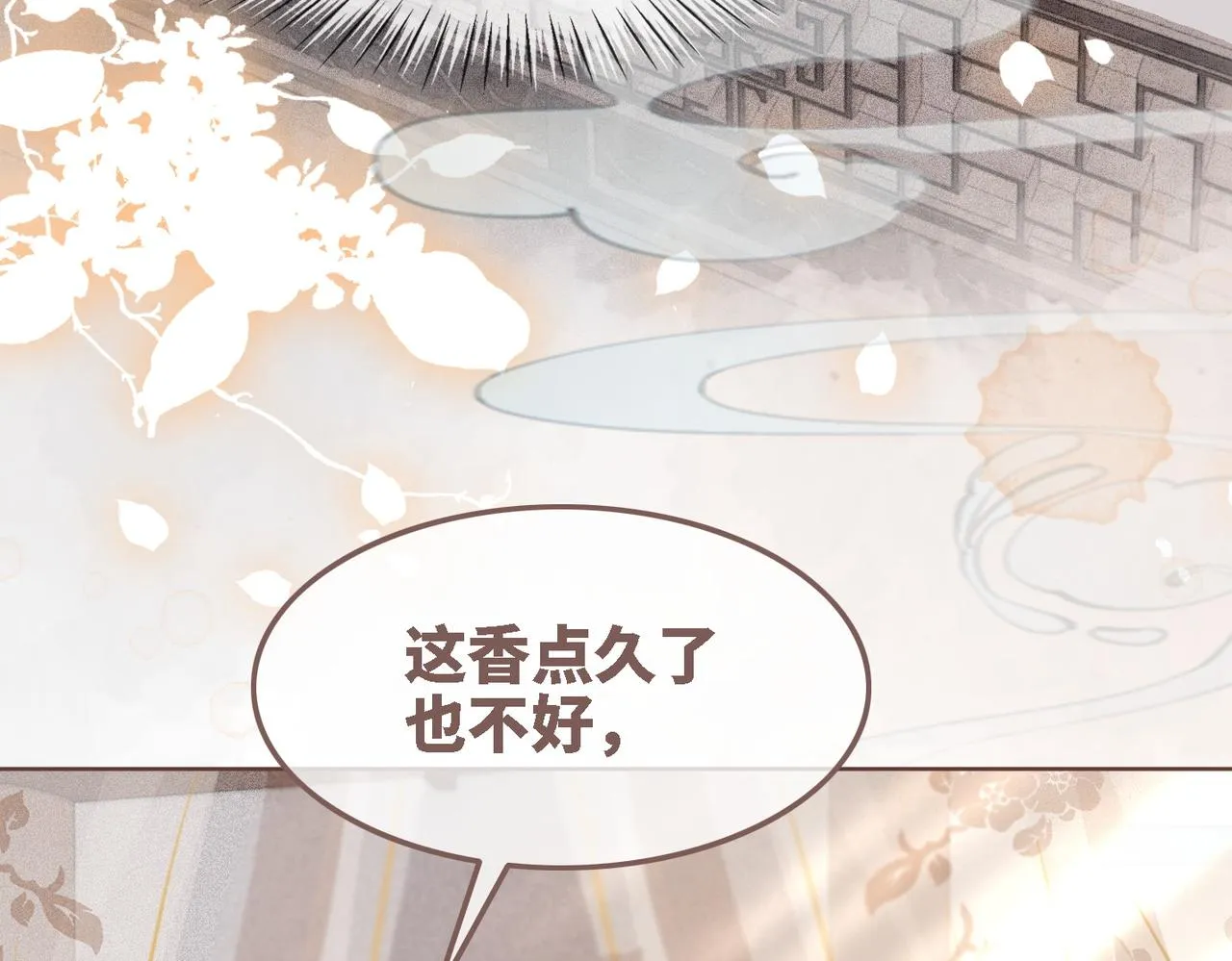 第116话只看着我 第59页