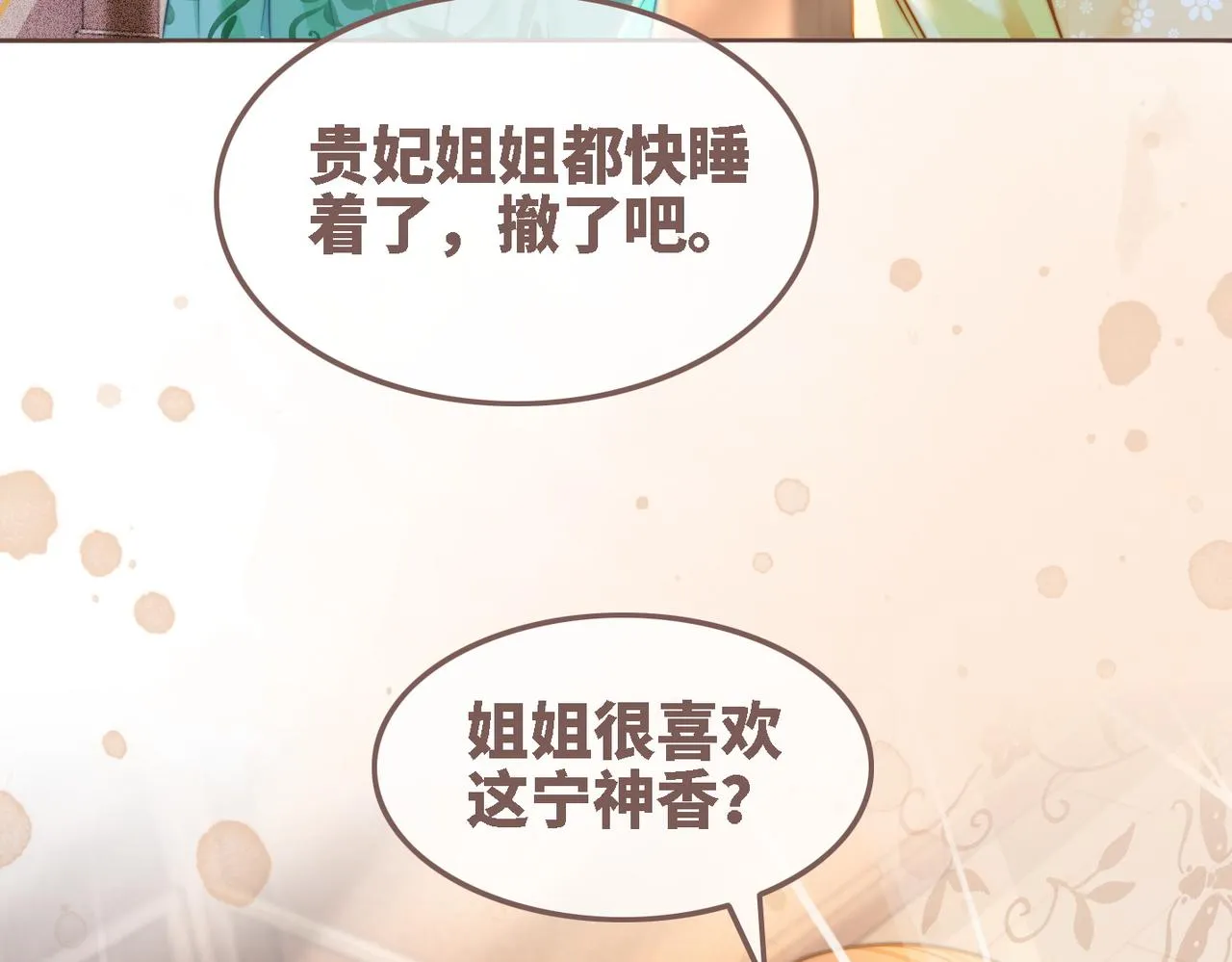 第116话只看着我 第61页