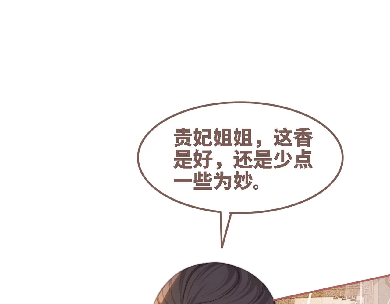 第116话只看着我 第66页