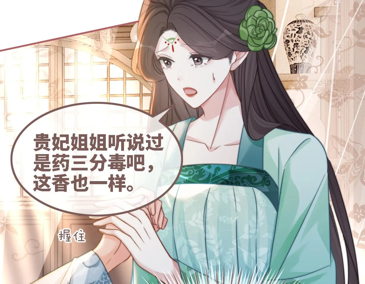 第116话只看着我 第67页