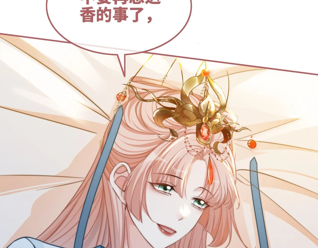第116话只看着我 第69页