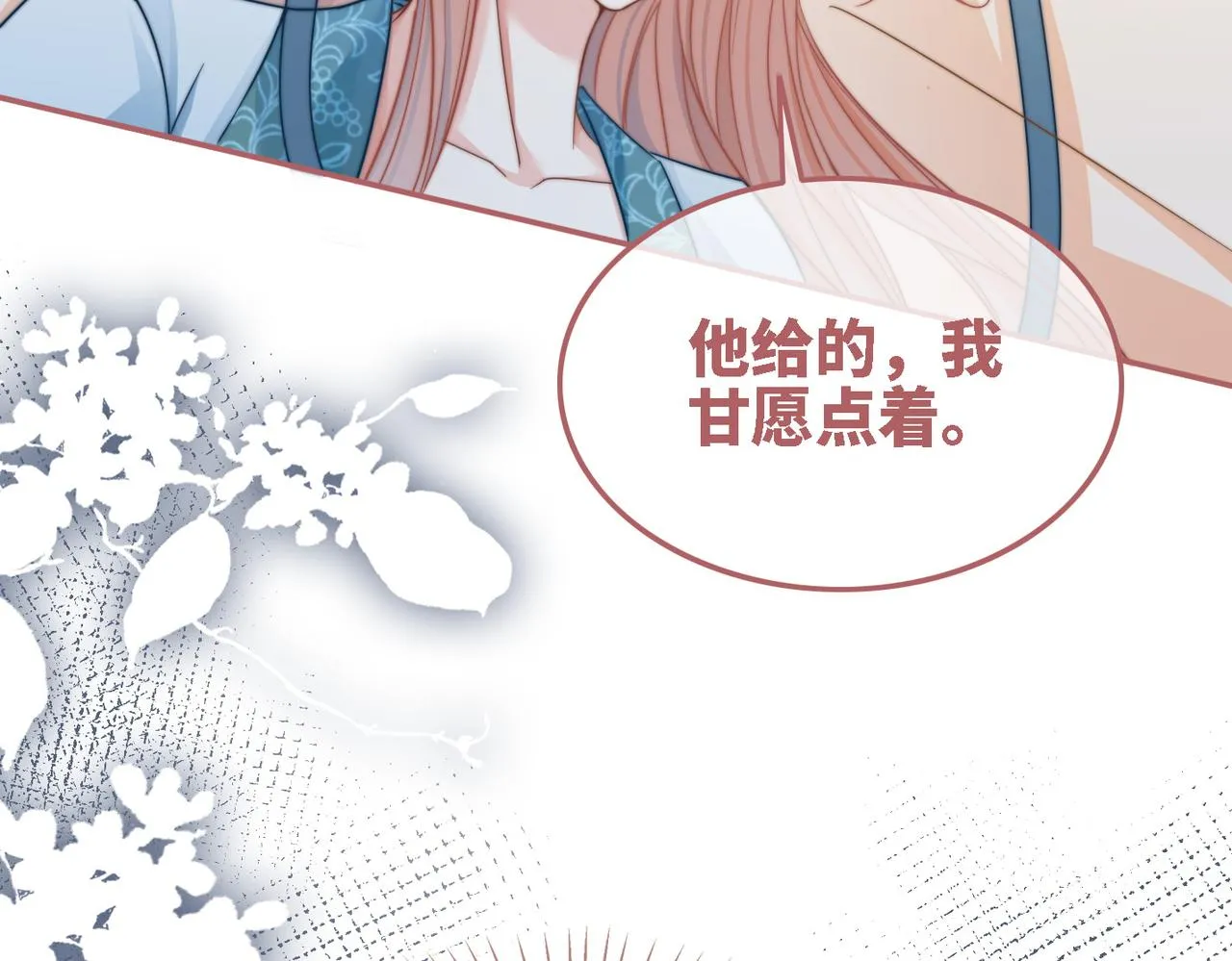 第116话只看着我 第70页