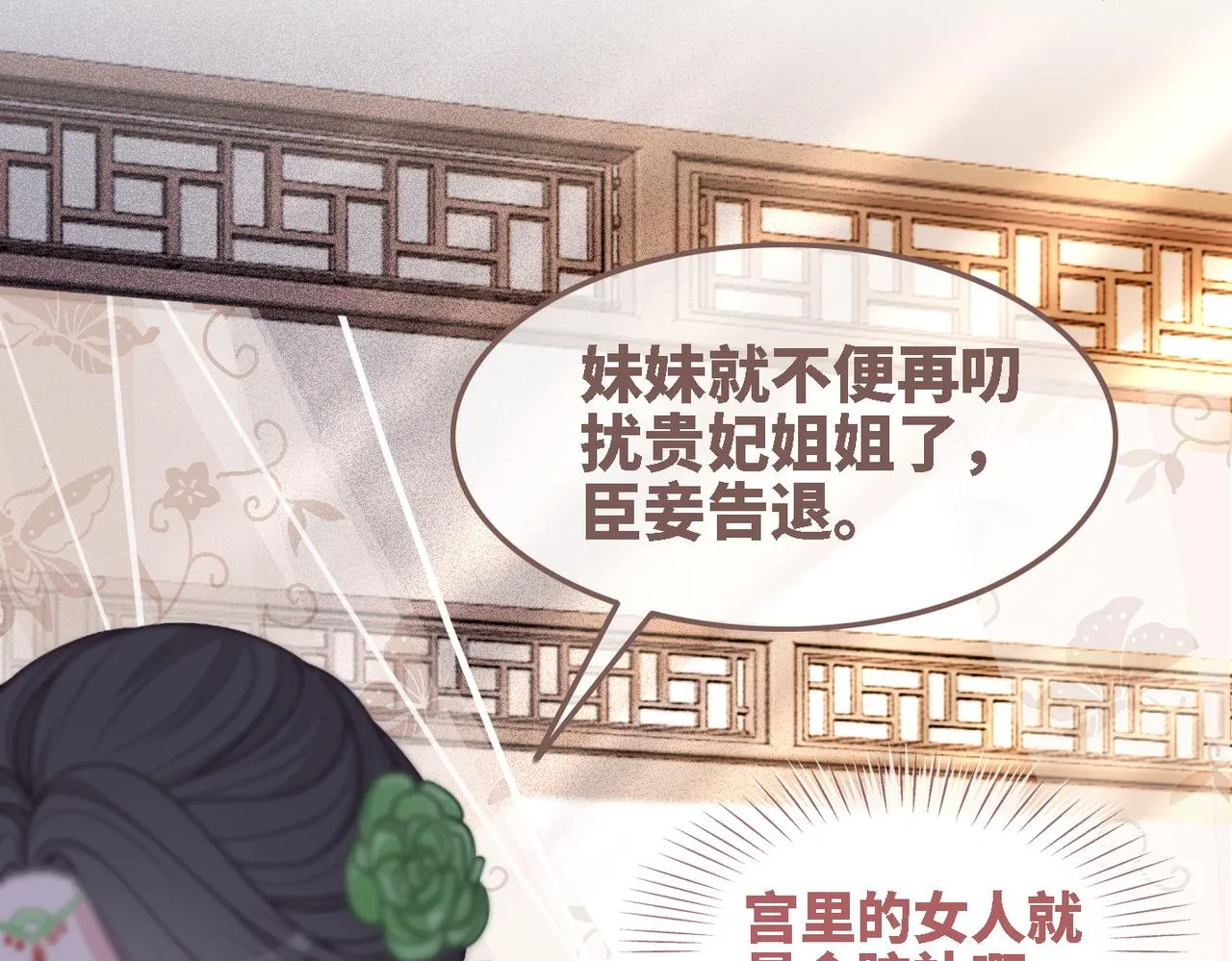 第116话只看着我 第73页