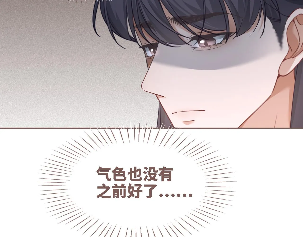 第116话只看着我 第83页